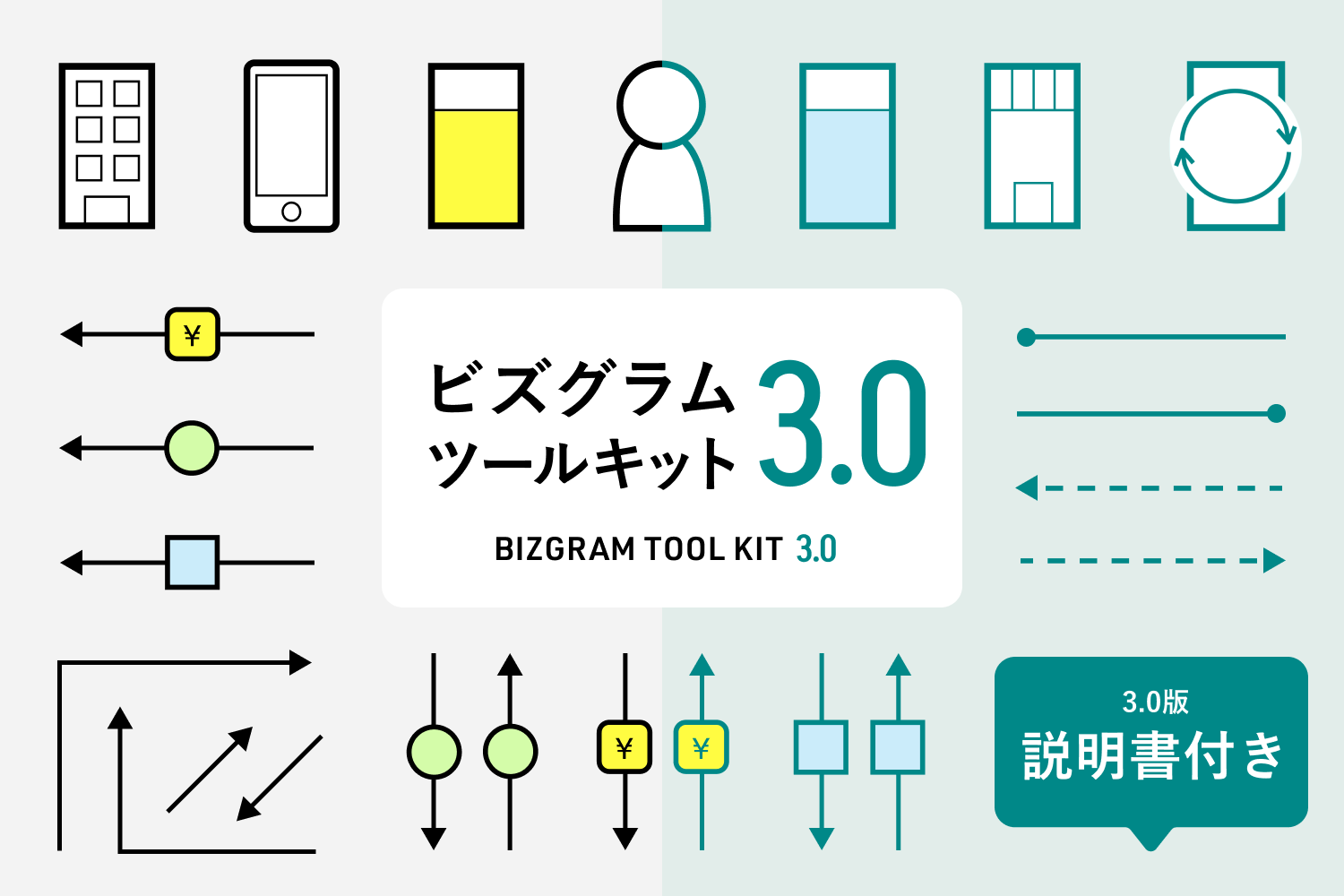 ビズグラムツールキット3.0 – 株式会社図解総研