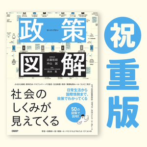 『政策図解』が重版されました！