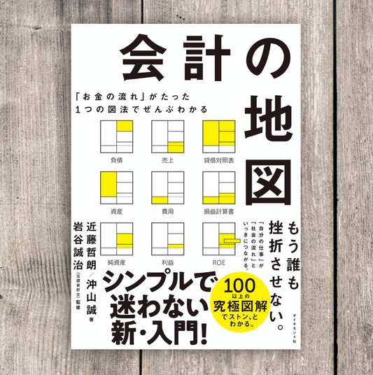 『会計の地図』７刷重版決定＆累計5万部突破！