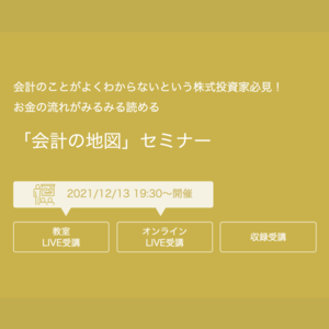 ファイナンシャルアカデミー会計の地図セミナー開催