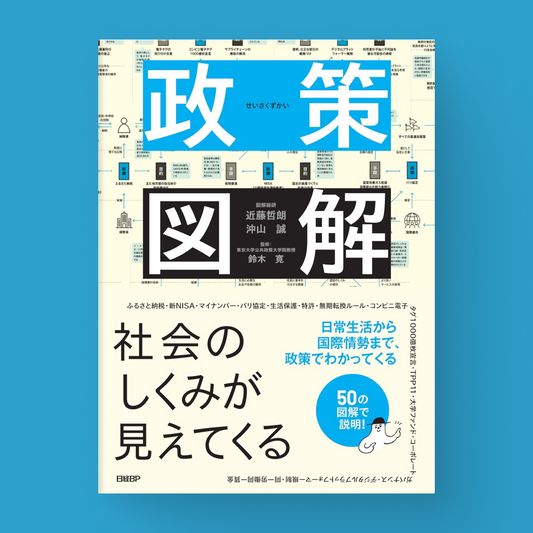 政策図解
