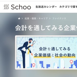 Schooに全4回の講義を公開