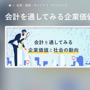 Schooに全4回「会計の地図」講義を公開