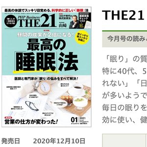 ビジネス誌「THE21」連載開始