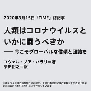 「人類はコロナウイルスといかに闘うべきか 」について図解