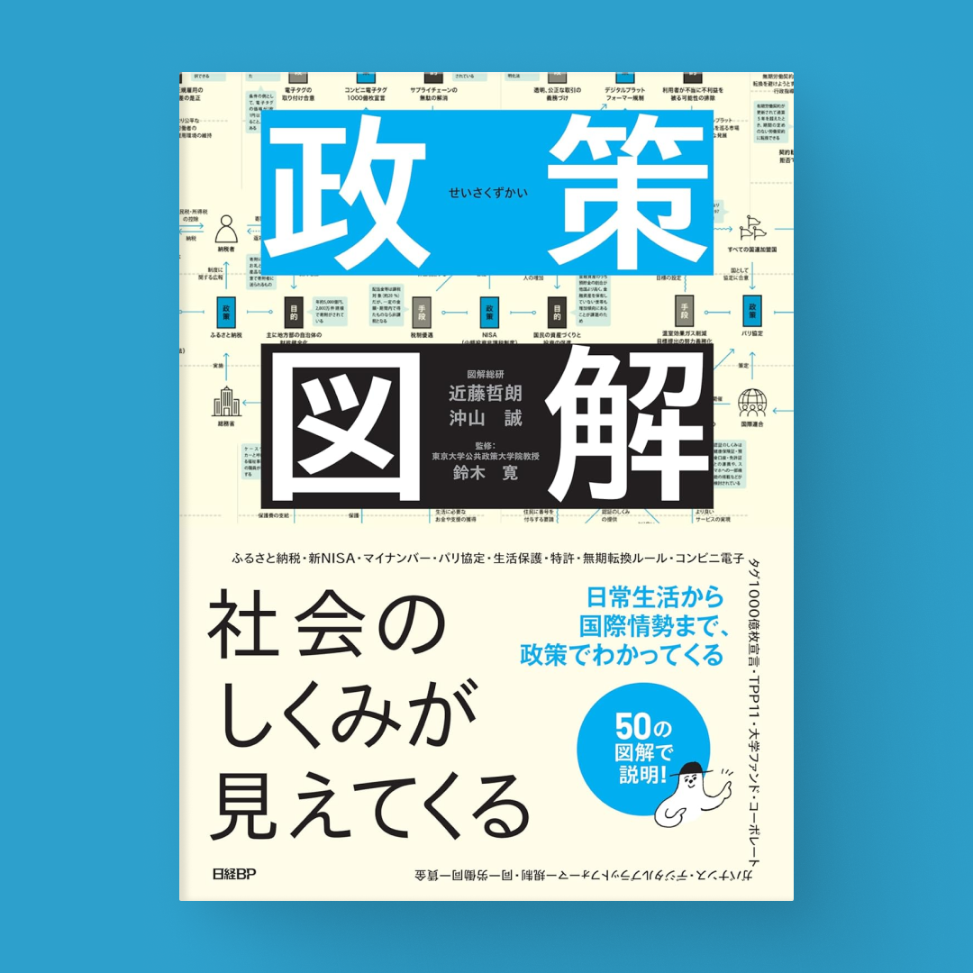 政策図解